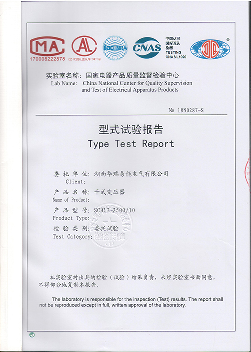 型式試驗(yàn)報告-2500kva